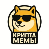 Крипто Мемы