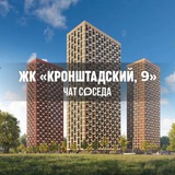 ЖК КРОНШТАДСКИЙ 9, Москва
