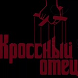 Кроссный Отец I Кроссовки Камчатка