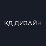 Дизайн интерьера KD Design
