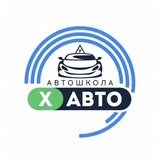 Х auto | АЛЕКСАНДР