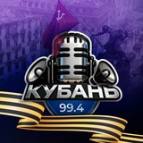 Кубань Радио 99.4