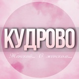 🌸ЖЕНСКИЙ ЧАТ Кудрово СПБ