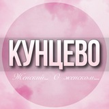 🌸ЖЕНСКИЙ ЧАТ Кунцево Москва