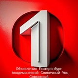 Объявления Екатеринбург