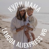 КУПИ МАМА