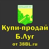 💰Купи-Продай Большой Луг | Объявления | Недвижимость, Авто, Вещи