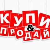💰Купи-Продай💰Новоульяновск (Ульяновская область)