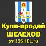 💰Купи-Продай Шелехов | Объявления | Недвижимость, Авто, Вещи