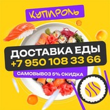 Купироль Залари | Суши Роллы Пицца WOK Доставка Залари.