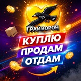 Куплю, продам, отдам Грайворонский район🤝
