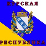 Курск чат 24/7