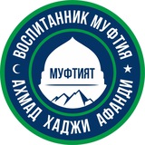 Курский Иса имам «АХМАТ»🇷🇺