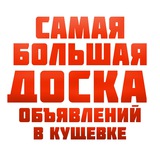 Кущевская Барахолка | Реклама