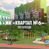 ЖК КВАРТАЛ №6, Плодородный, Краснодар