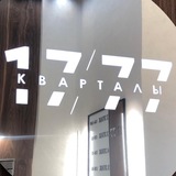 🇷🇺ЧАТ Кварталы 17/77