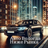 АВТО ВОЛОГДА35