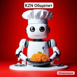 Казань Общепит | Работа Казань | Вакансии в Казани