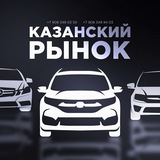 🚔 Казанский Рынок 🌸