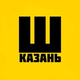 Шабашка Халтура Казань