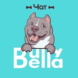 Чат Лакомства для собак BULLY BELLA