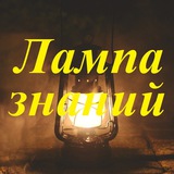 Лампа знаний - армия, техника, оружие