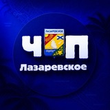 ЧП 🔵 Лазаревское | Сочи | Туапсе