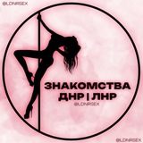 ЗНАКОМСТВА ДНР | ЛНР Донецк Луганск