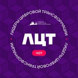 ЛЦТ. Чат хакатонщиков