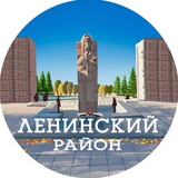Ленинский район | Новосибирск