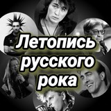 Русский рок