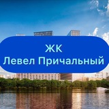 ЖК Левел Причальный