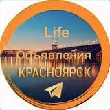 Объявления Красноярск