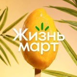 Чат покупателей Жизньмарт, Тюмень, Тимофея Чаркова 87