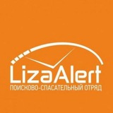 Лиза Алерт МО