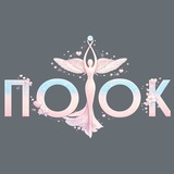 ПОТОК | Женское сообщество