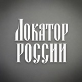 Локатор России · Приграничье и тыл