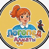 ️ЛоГоПеД АлмАтЫ