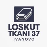 Лоскут Ткани 37 Иваново❤️‍🔥