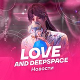 Love and DeepSpace | Новости