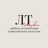 Горящие туры | Любить путешествия