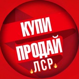 🔥ЛСР барахолка🔥