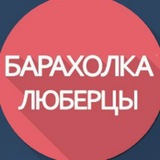 Барахолка Люберцы Некрасовка