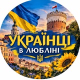 Українці в Любліні. Lublin. Разом ми сила!💪