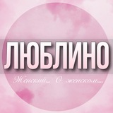🌸ЖЕНСКИЙ ЧАТ Люблино Марьино Москва