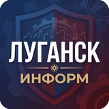 Лугань ИНФОРМ