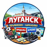 Луганск | Объявления | Барахолка
