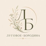🌐Луговая-Бородина ♻️