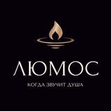 ЛЮМОС | Концерты при свечах