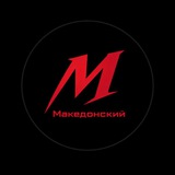 Бункер Македонского